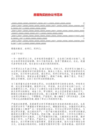 房屋购买的协议书范本——范本