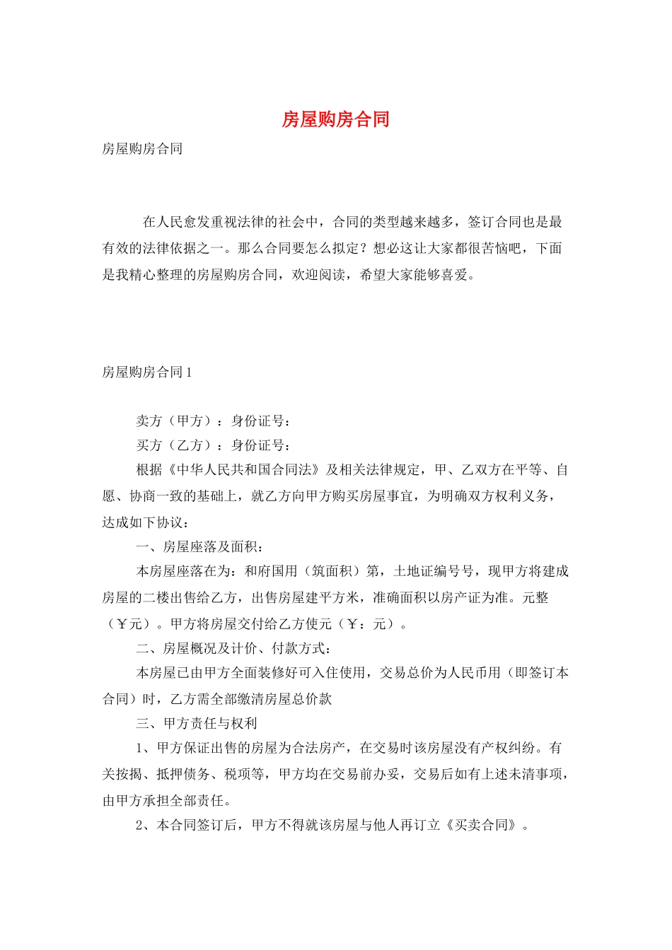 房屋购房合同_第1页