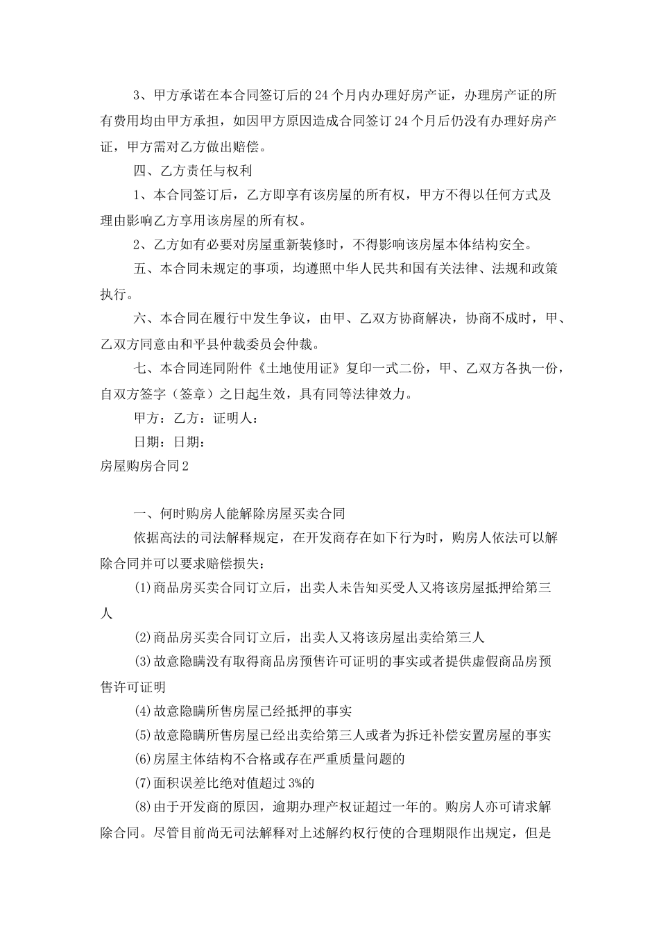 房屋购房合同_第2页