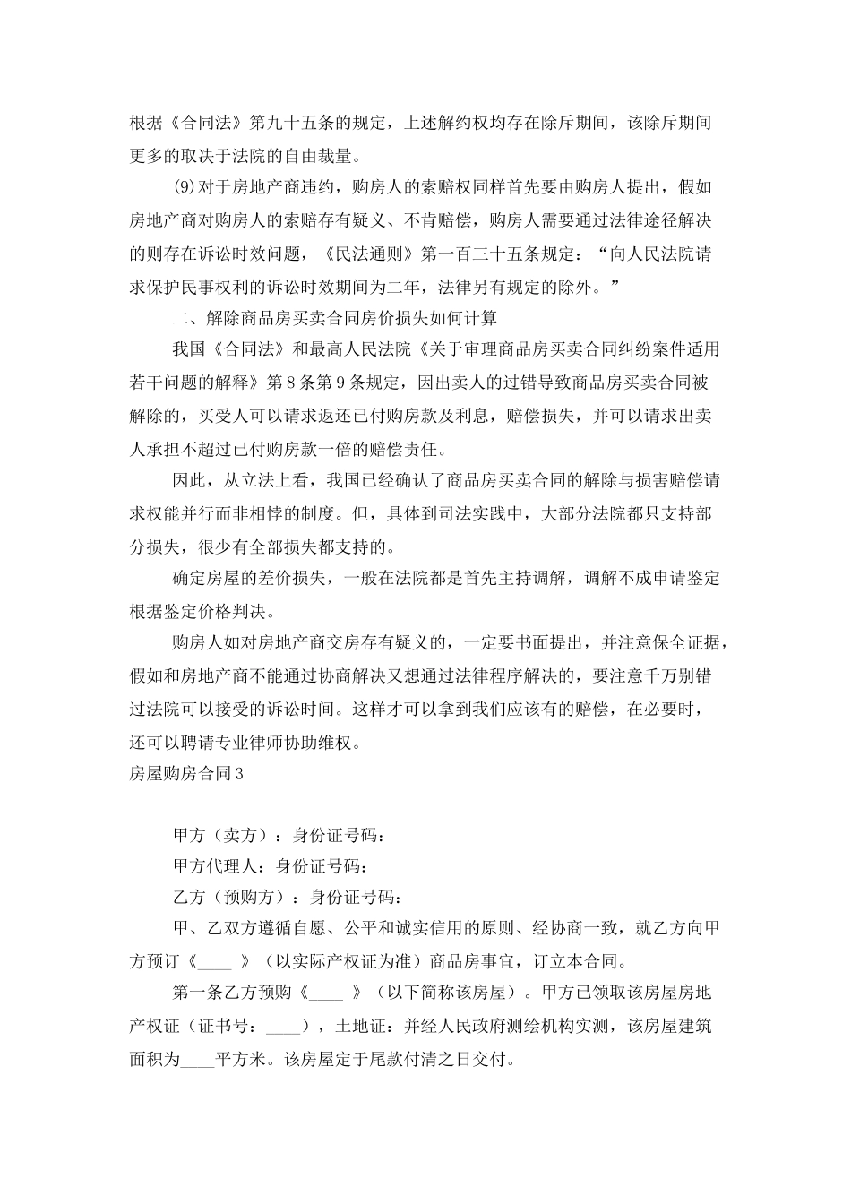 房屋购房合同_第3页