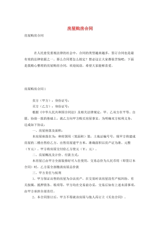 房屋购房合同