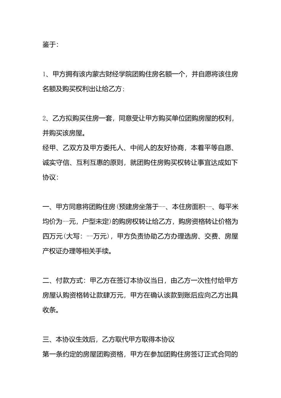 房屋购买权转让标准合同书_第3页