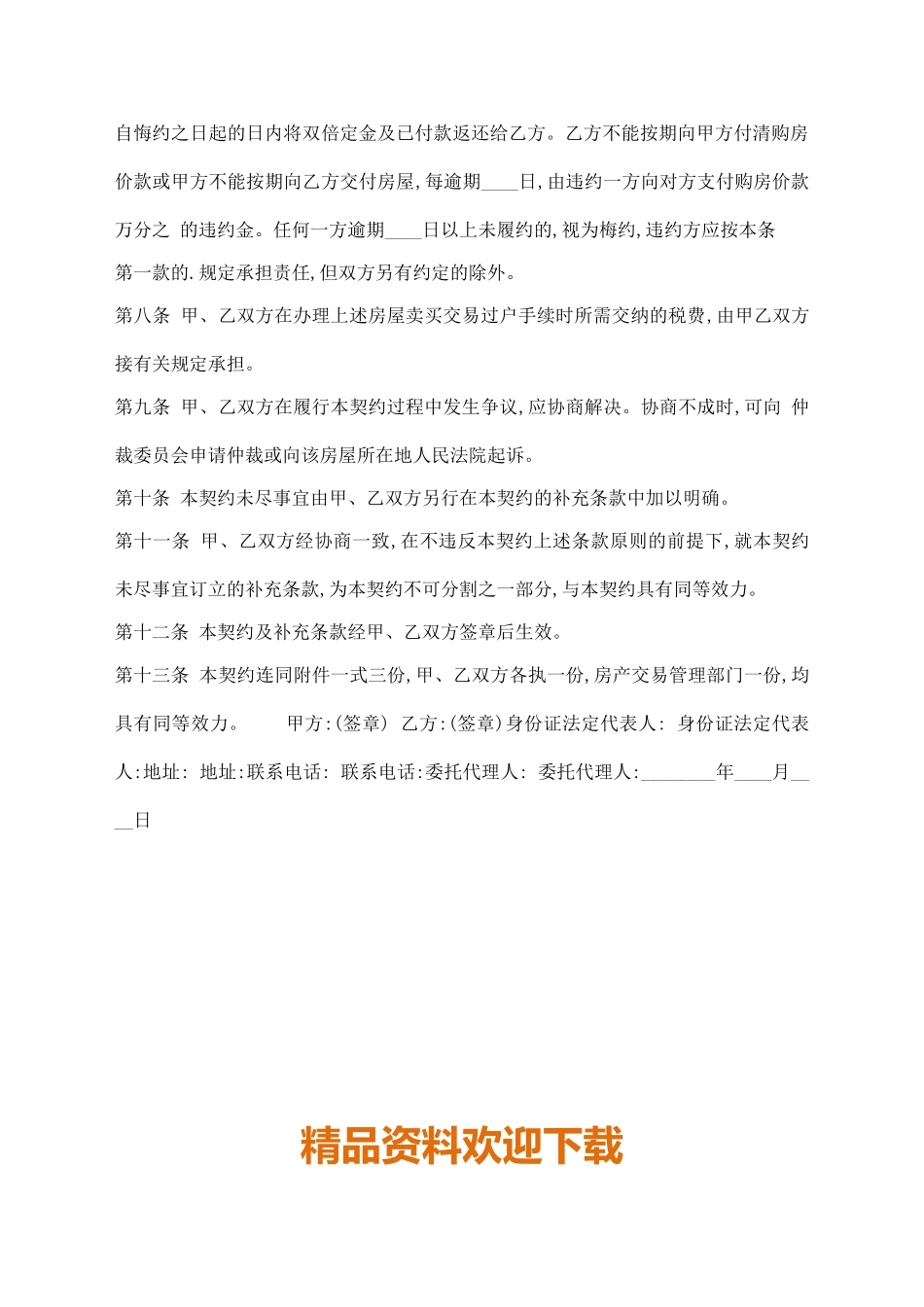 房屋购买权转让通用版合同_第2页