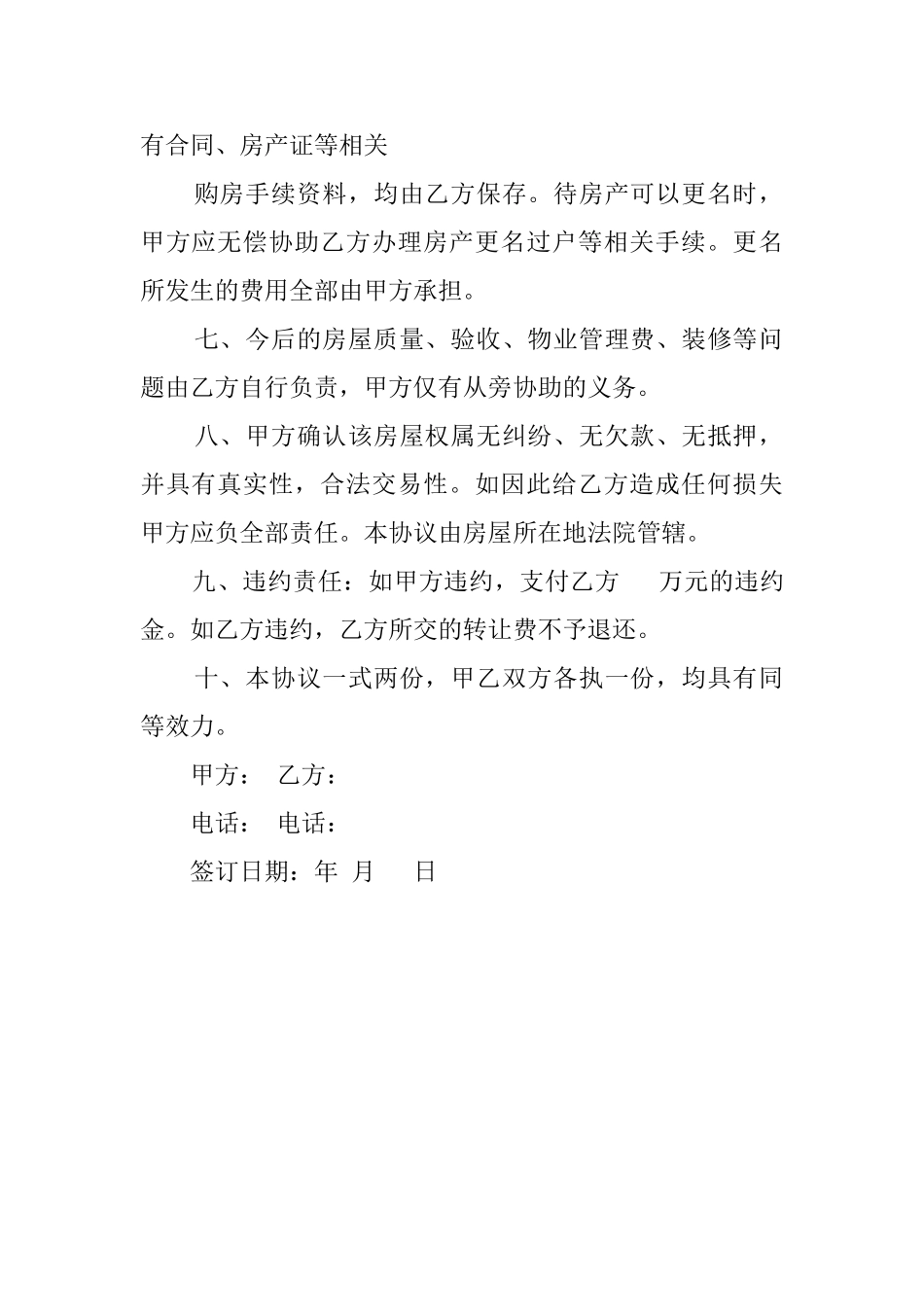 房屋购买权转让的协议模板_第2页