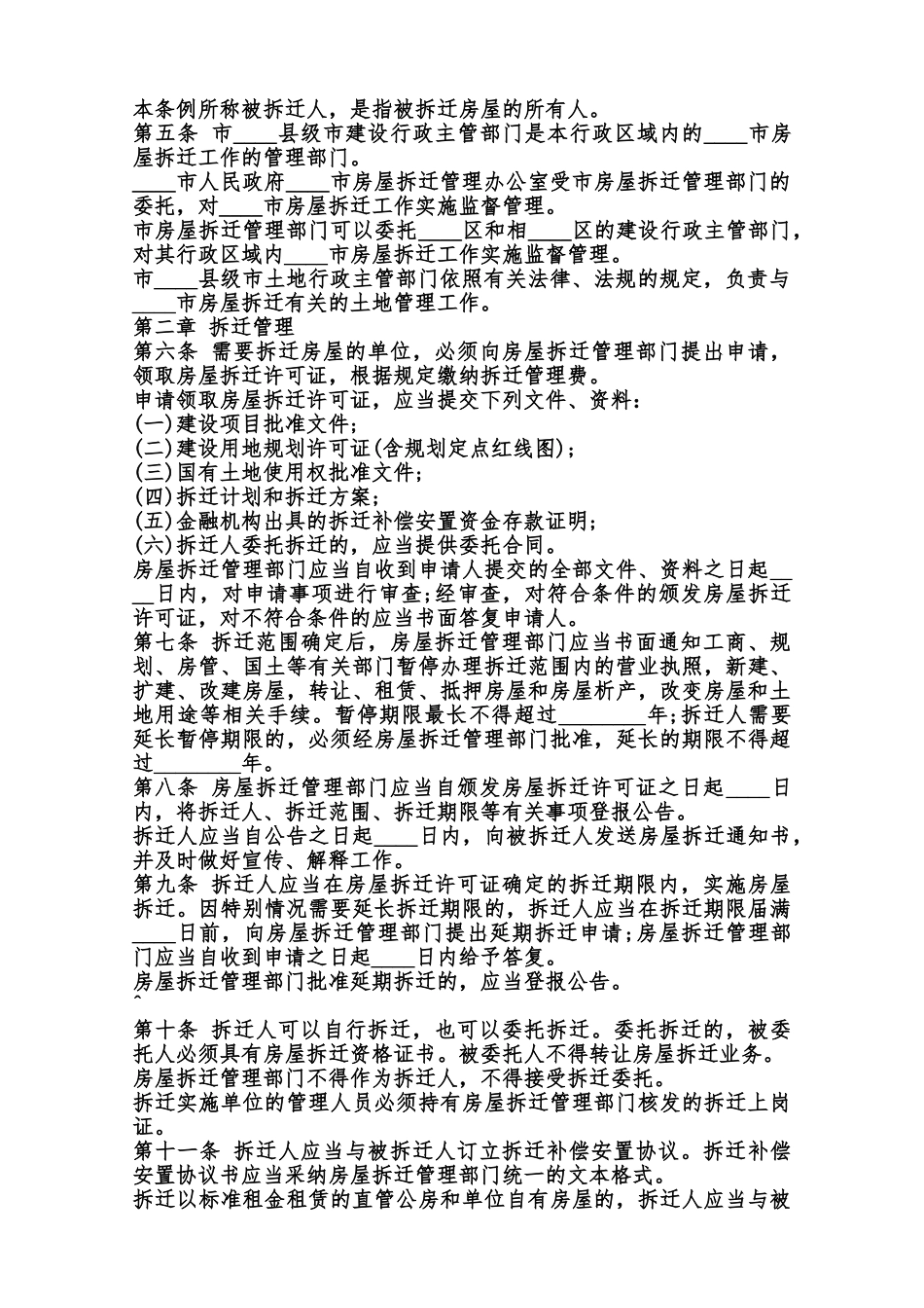 房屋赔偿协议书通用版范本_第2页