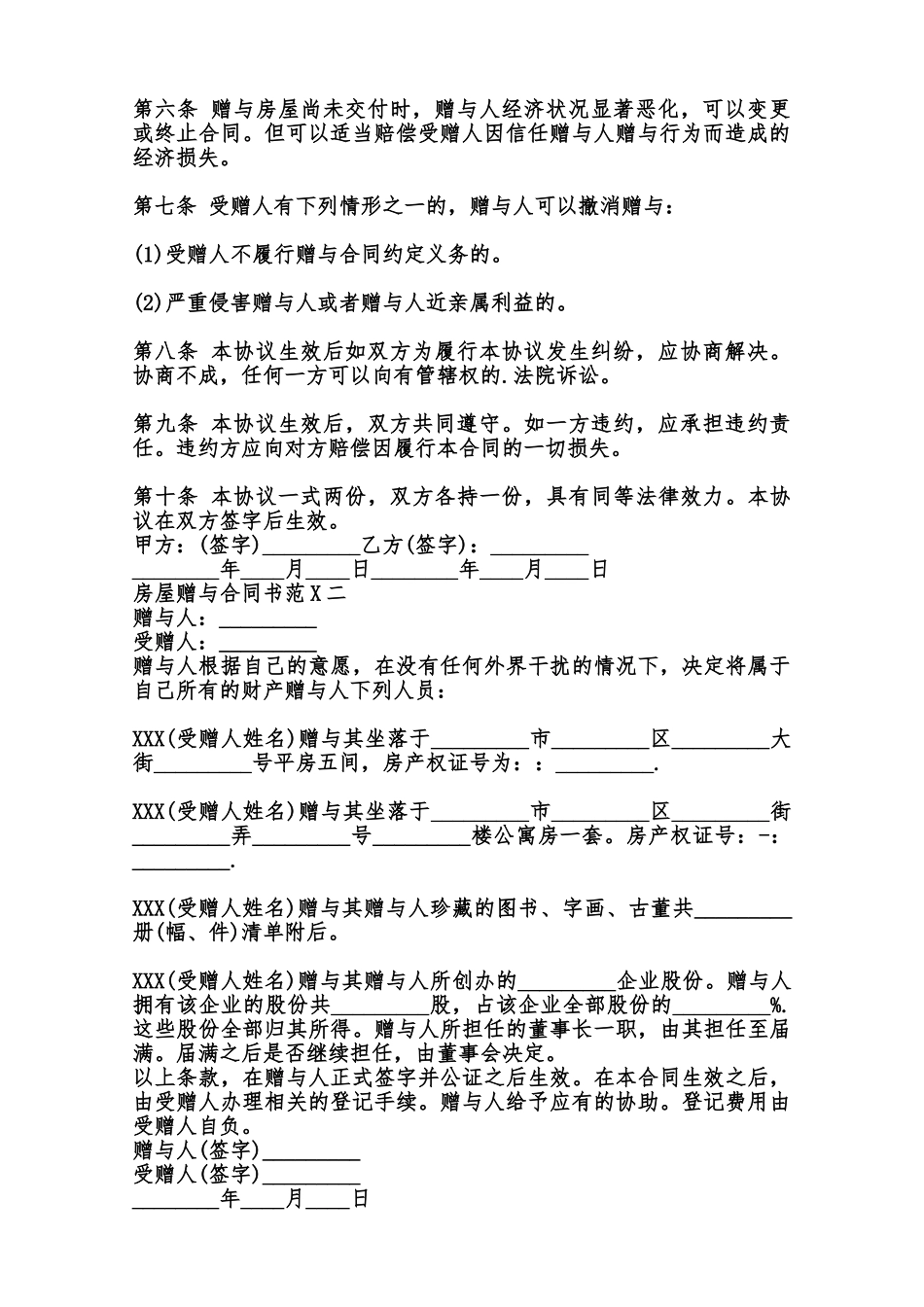 房屋赠与合同书--范本_第2页