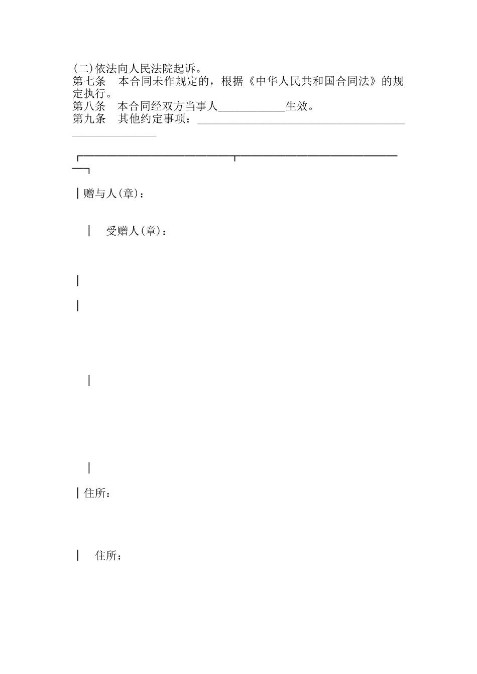 房屋赠与合同(标准版)_第2页