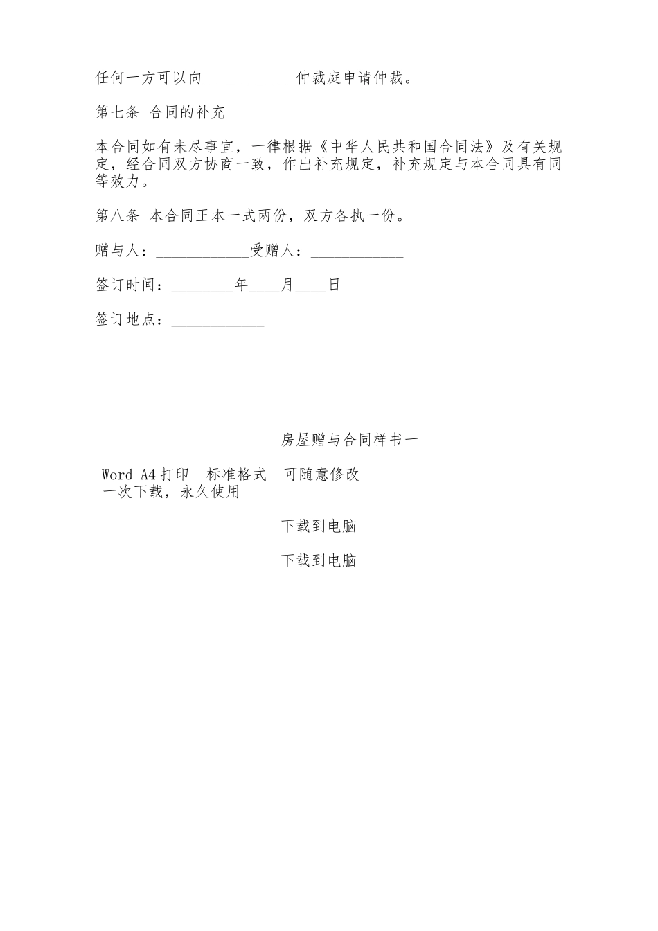 房屋赠与合同样书一——范本_第2页