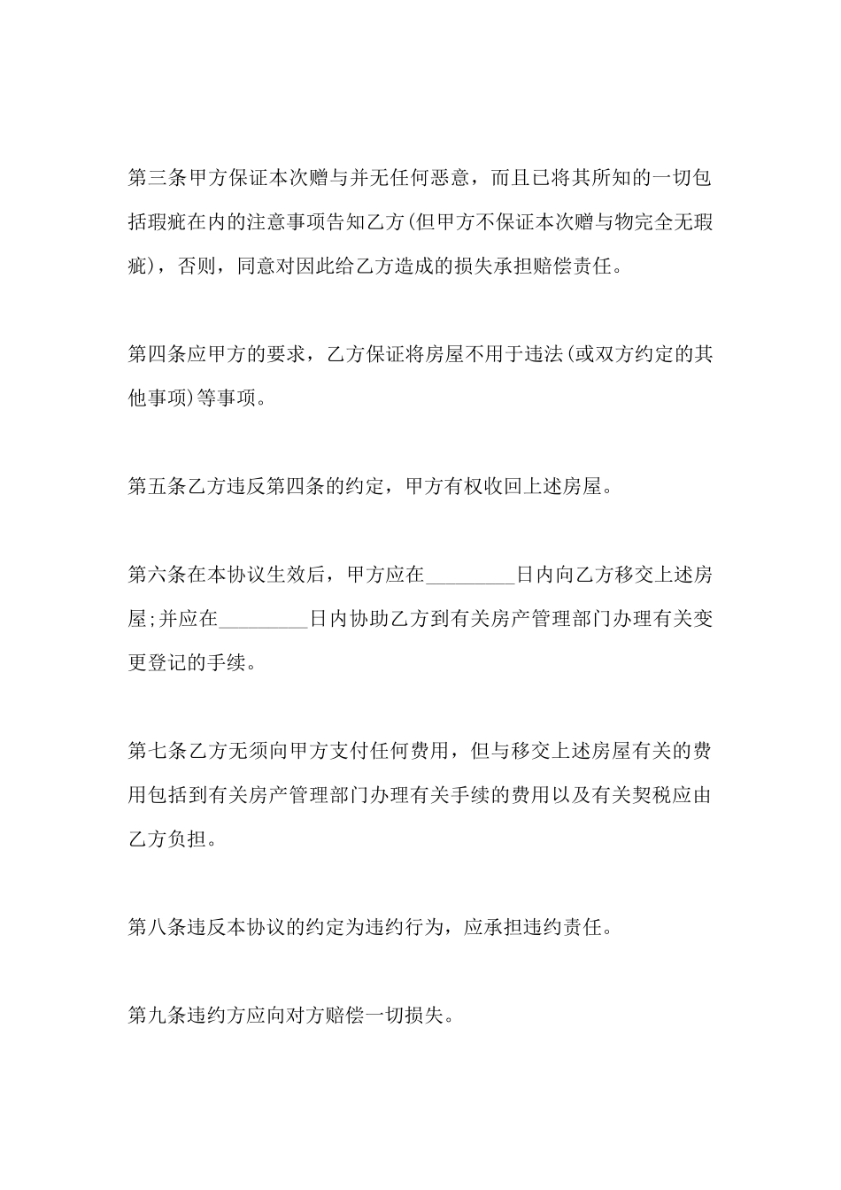 房屋赠与合同及公证书范本_第3页