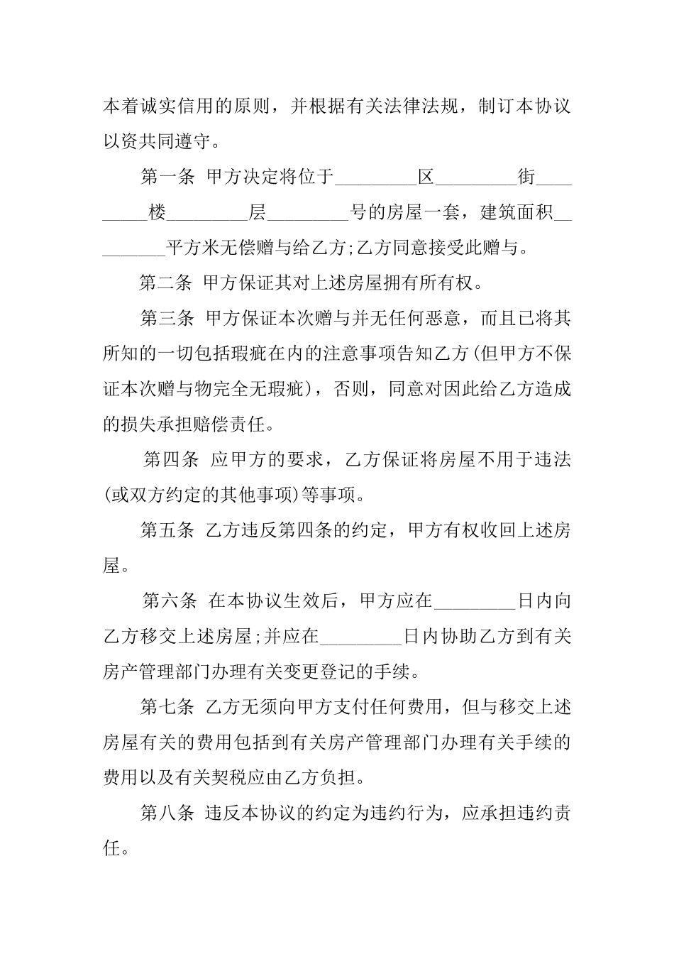 房屋赠与协议模板_第3页