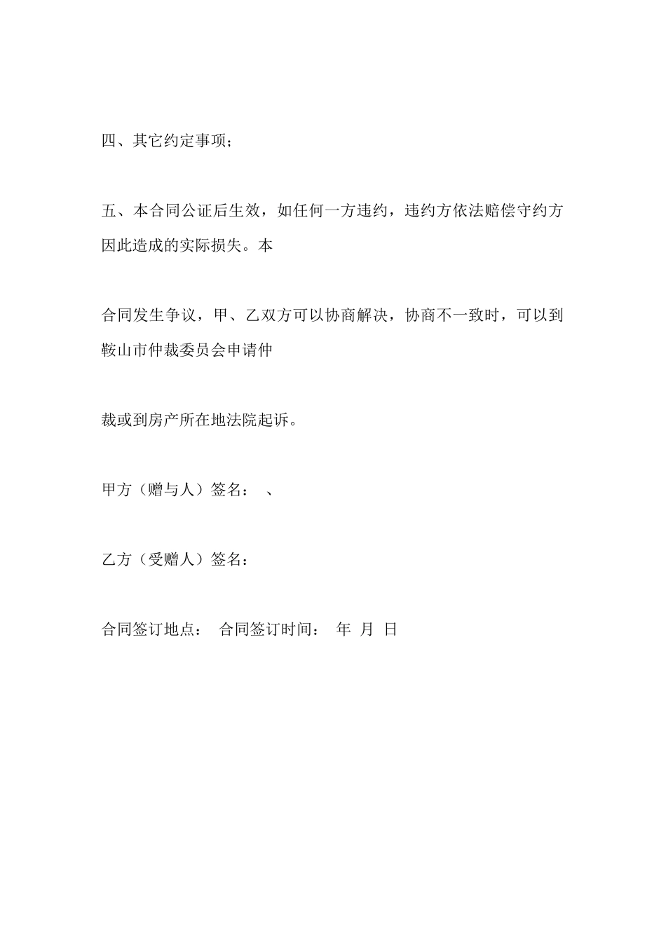 房屋赠与合同范本_第3页