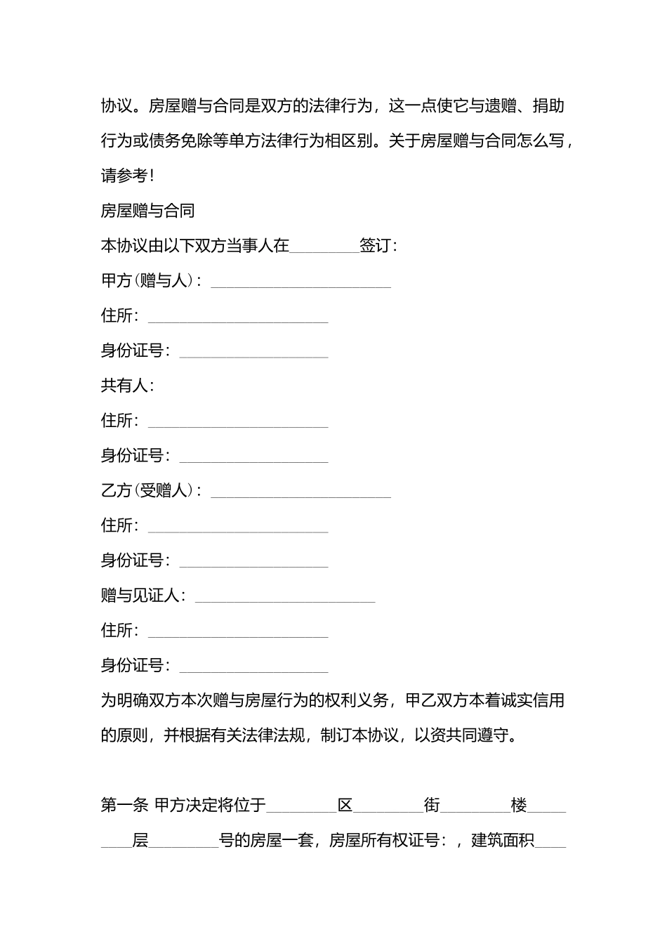 房屋赠与合同标准样书_第3页