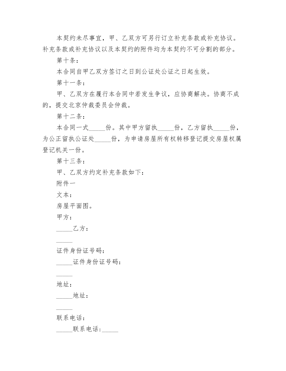 房屋赠与合同范本201N_第3页