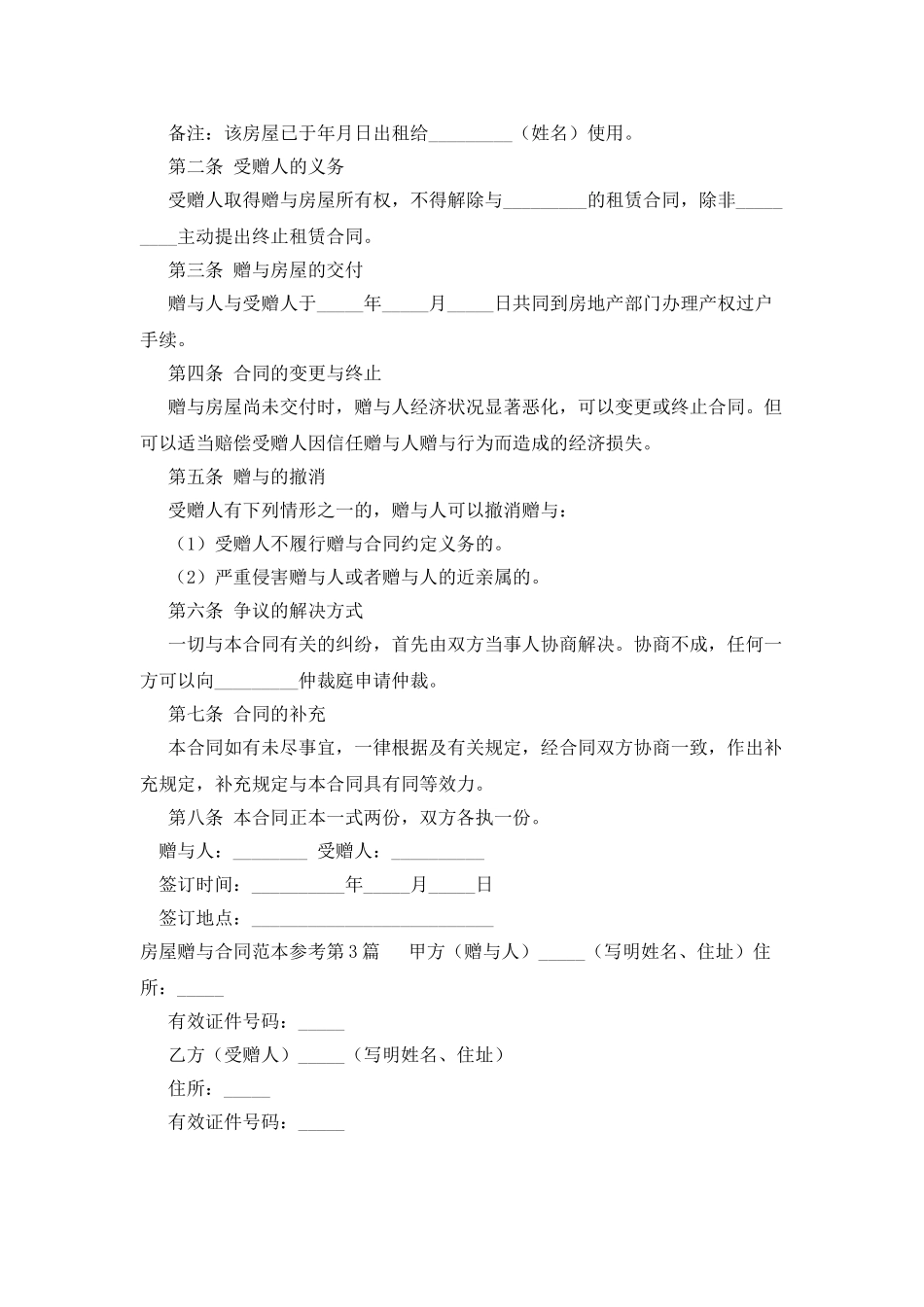 房屋赠与合同范本参考2025版本_第2页