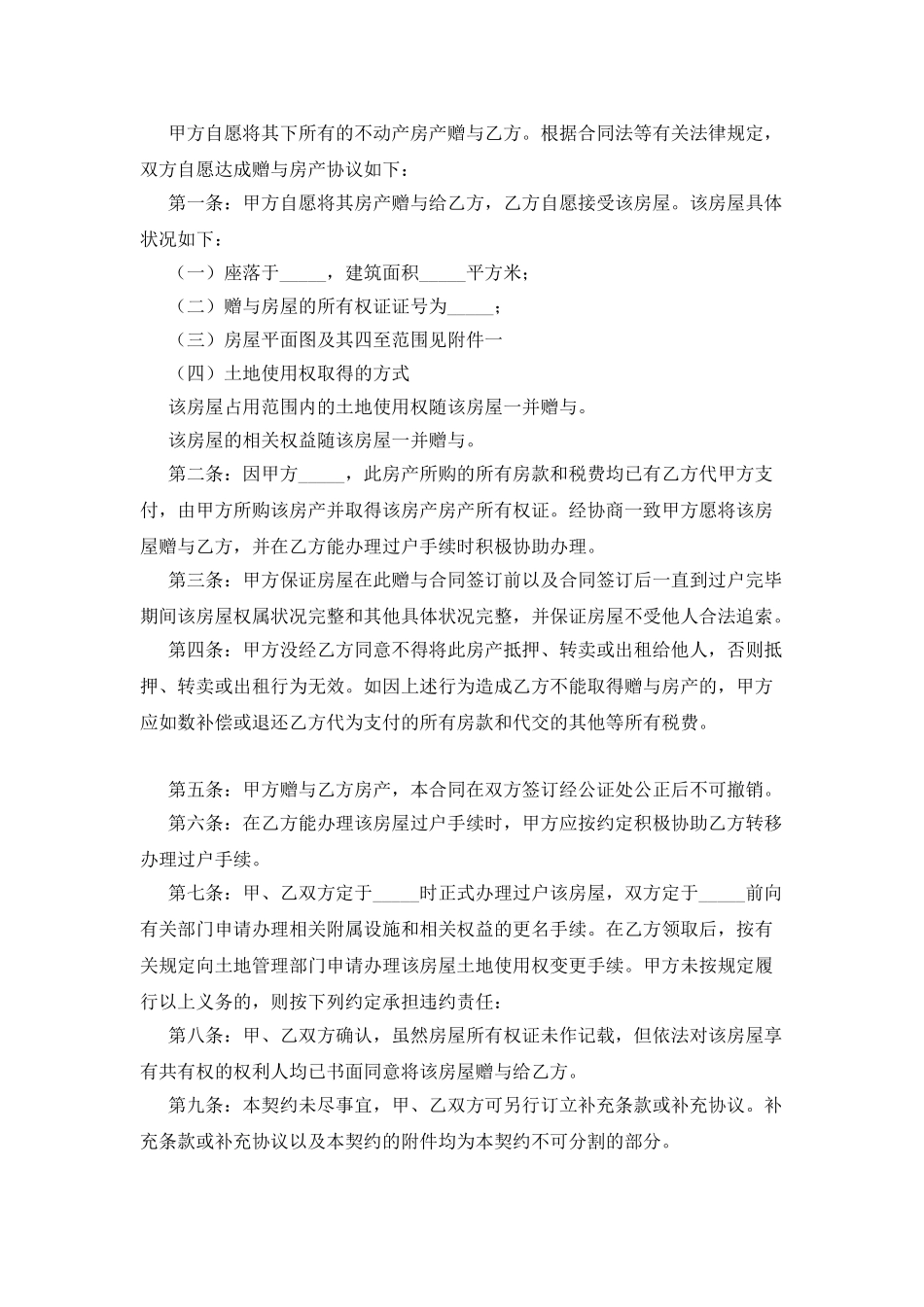 房屋赠与合同范本参考2025版本_第3页