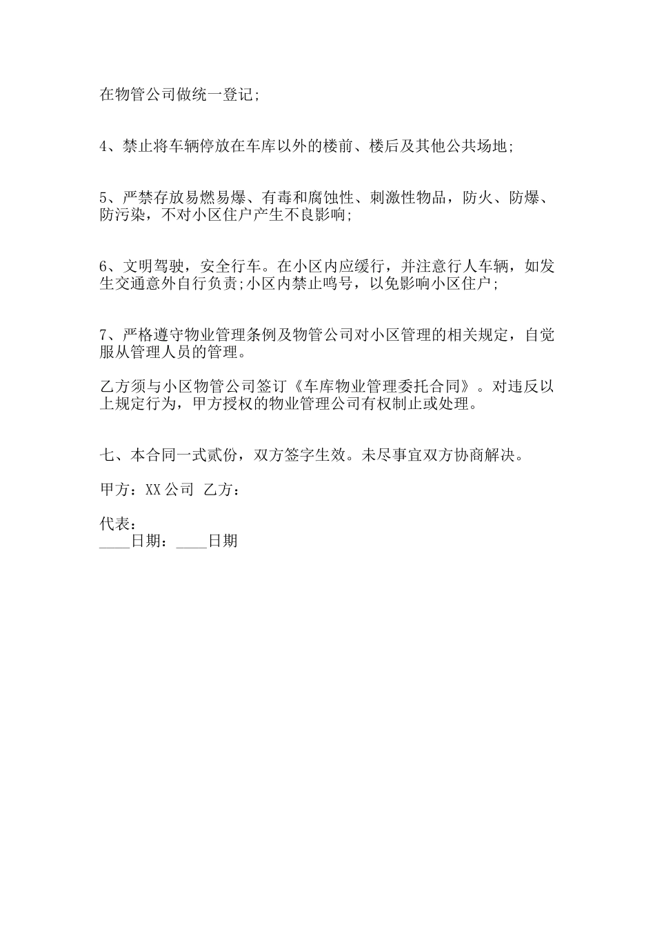房屋车库买卖热门合同范本_第2页