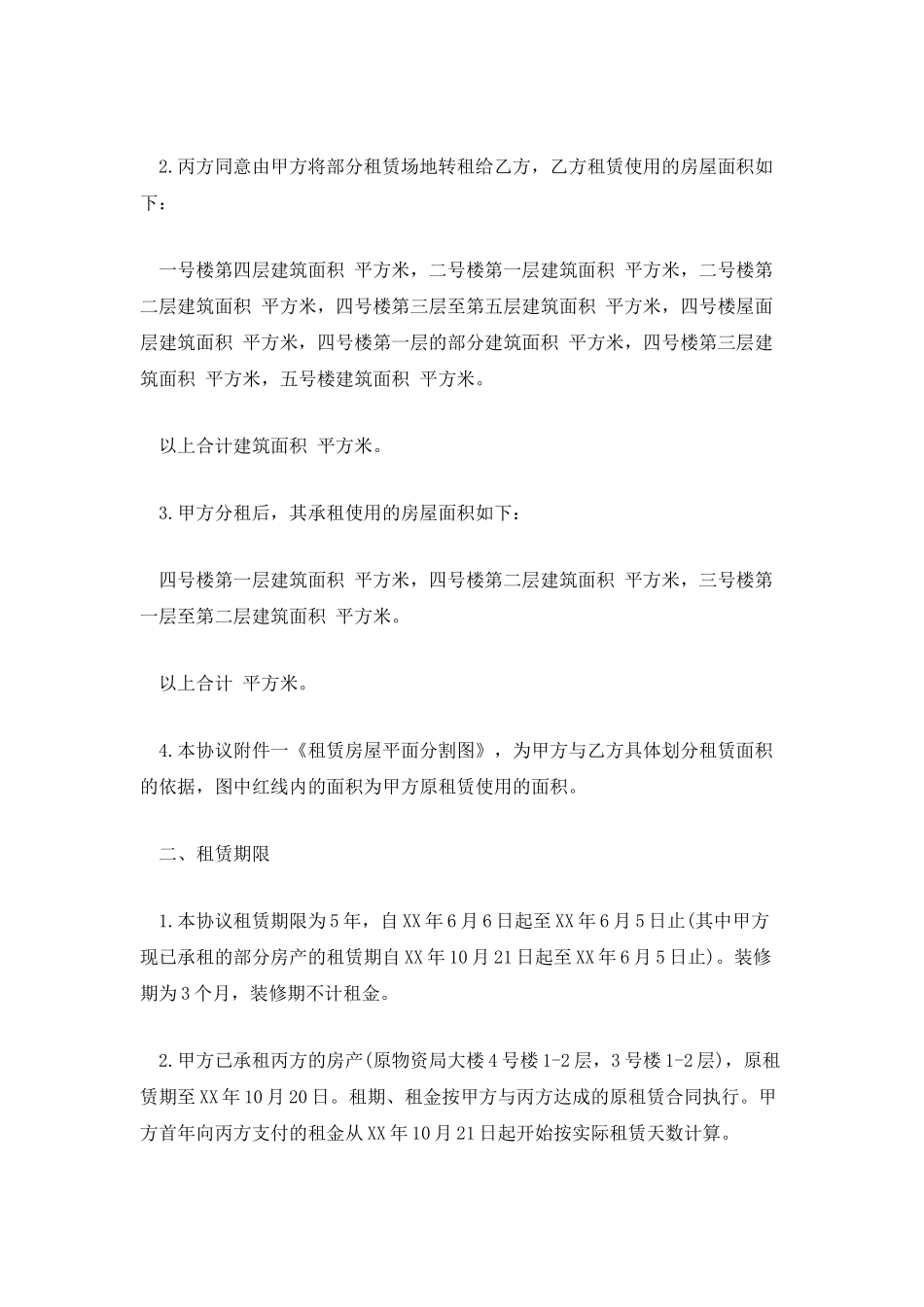 房屋转租协议合同书_第2页