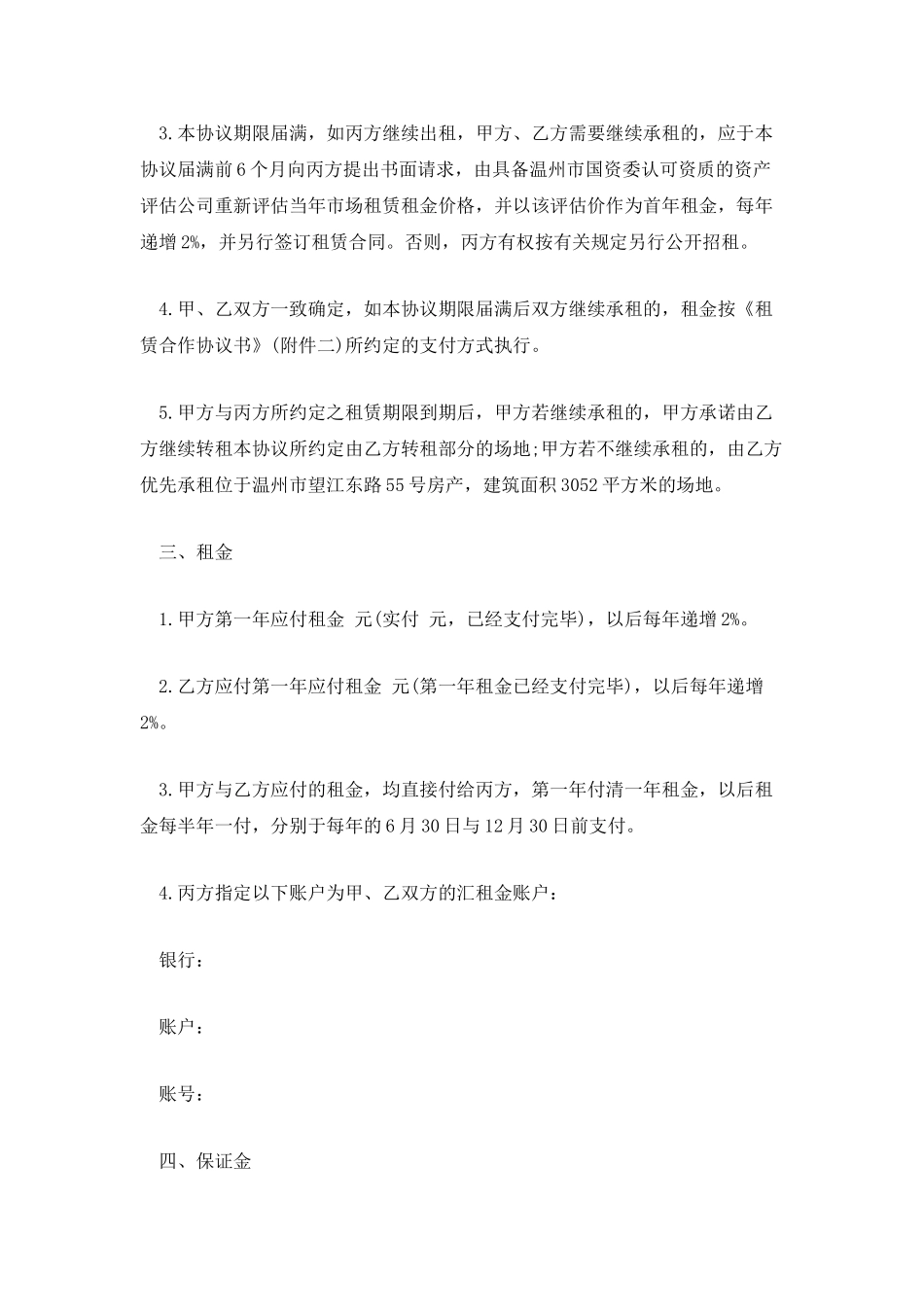 房屋转租协议合同书_第3页