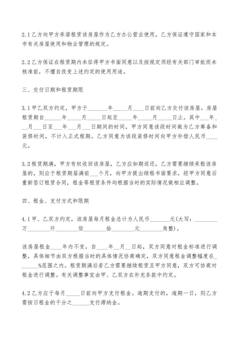 房屋转出租合同范本——范本_第3页