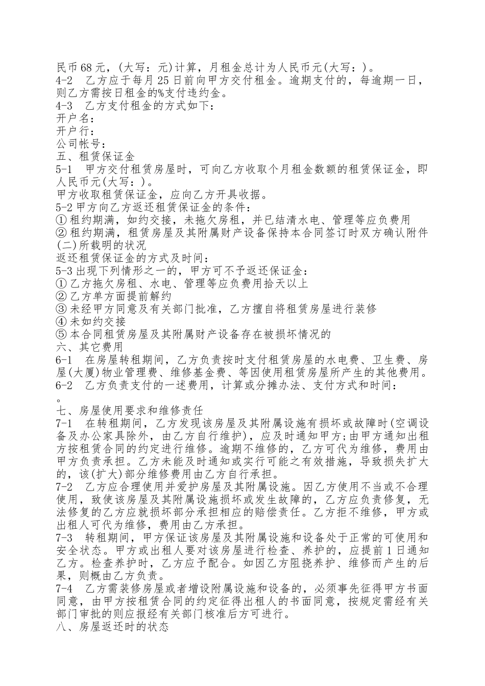 房屋转租合同书——范本_第2页