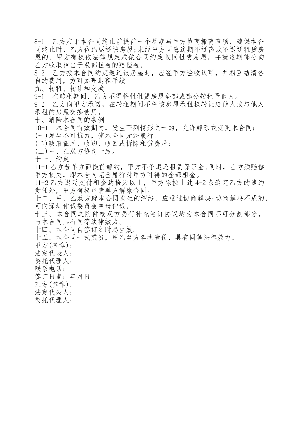 房屋转租合同书——范本_第3页