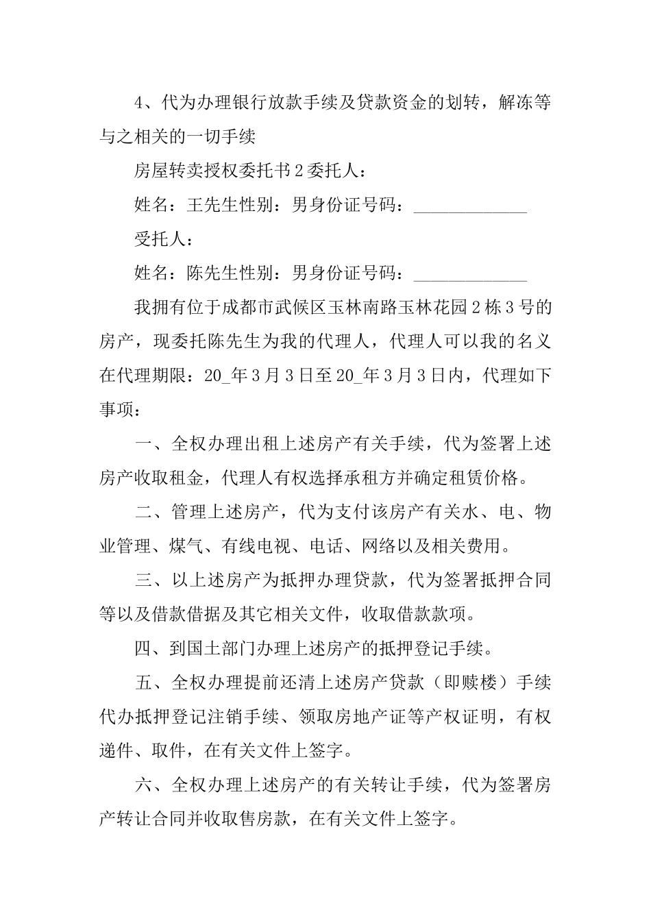 房屋转卖授权委托书_第2页