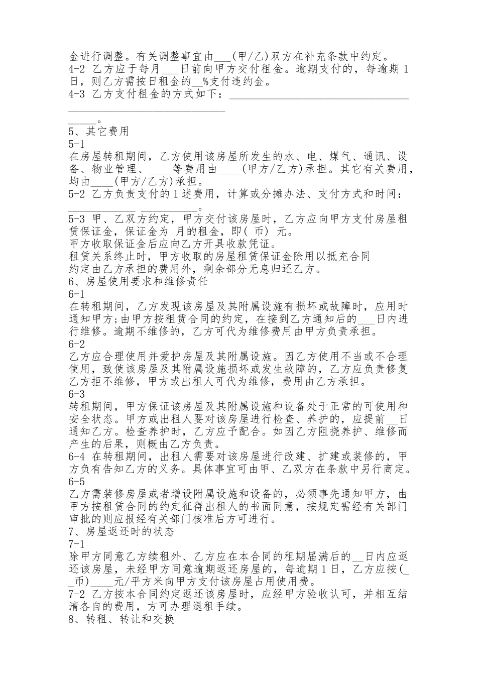 房屋转租合同协议书——范本_第2页