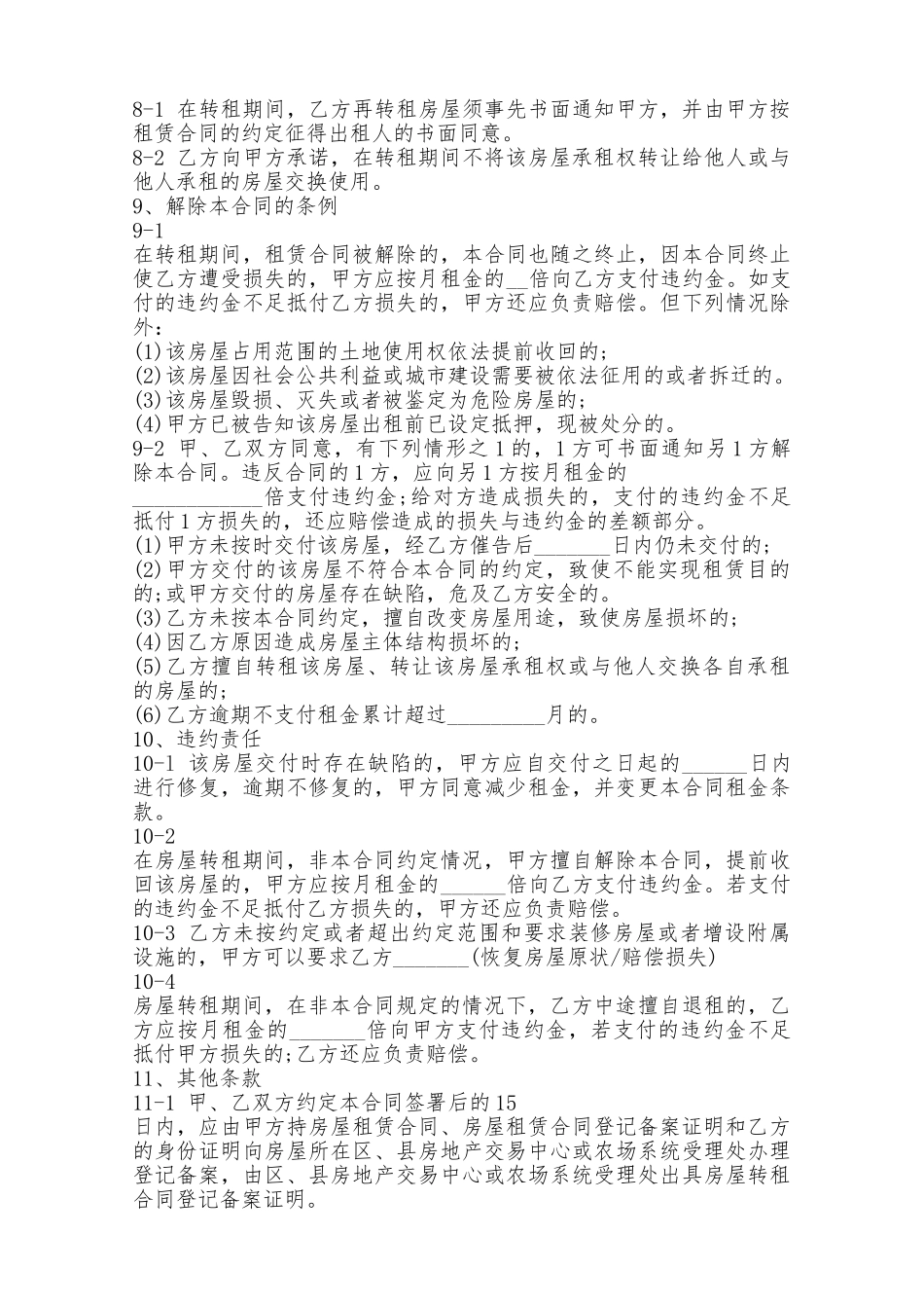 房屋转租合同协议书——范本_第3页