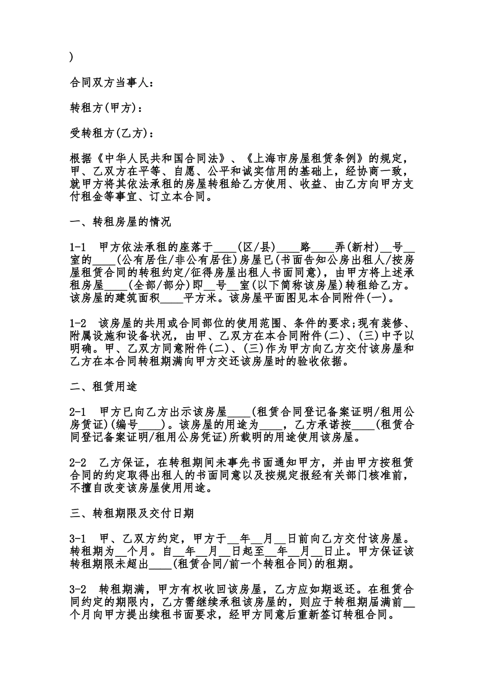 房屋转租合同样书范本_第2页
