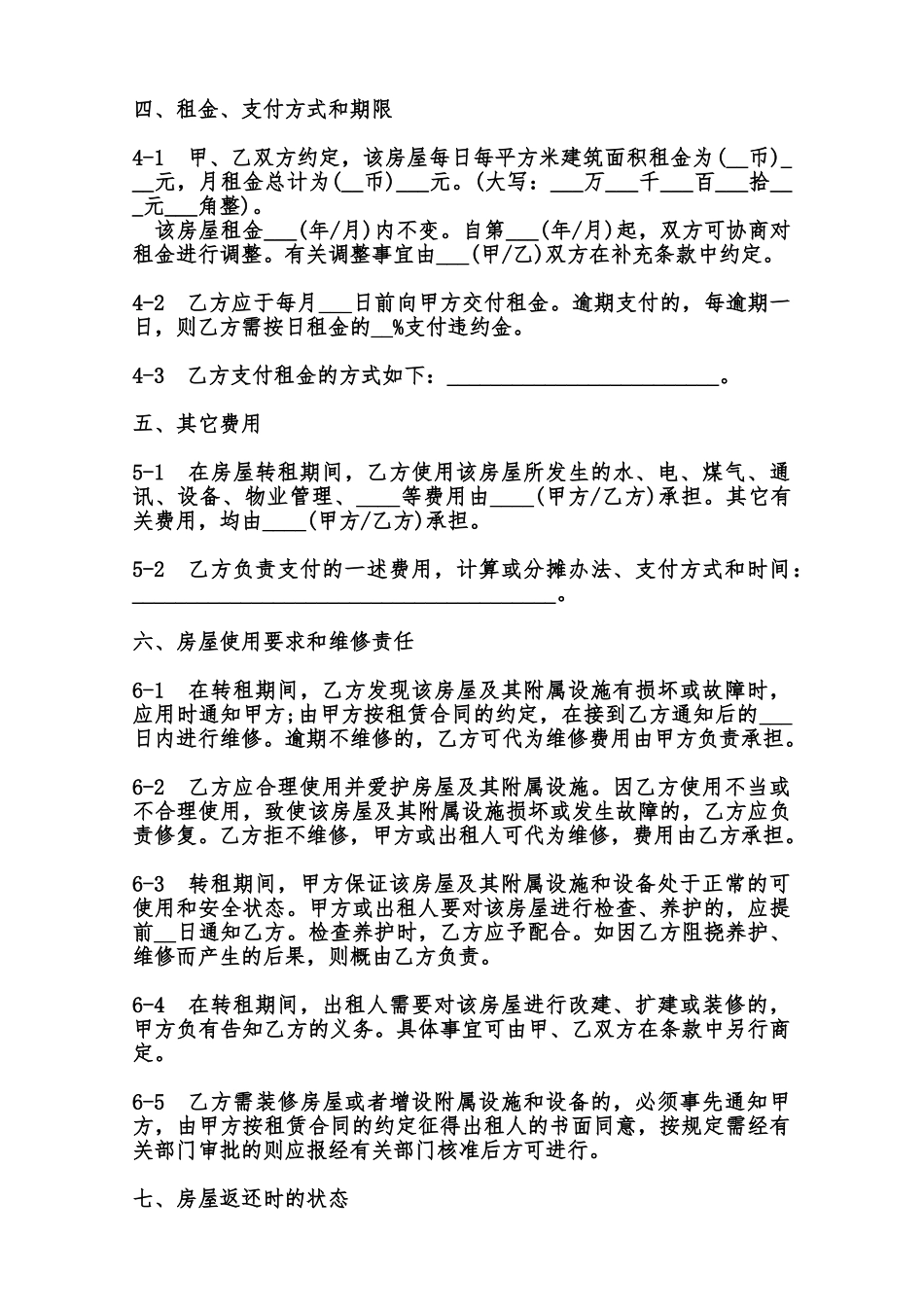 房屋转租合同样书范本_第3页