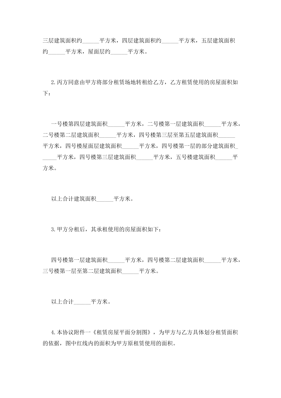 房屋转租合同简单版范本_第2页