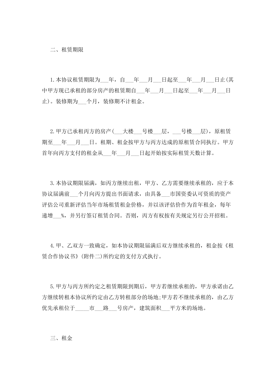 房屋转租合同简单版范本_第3页