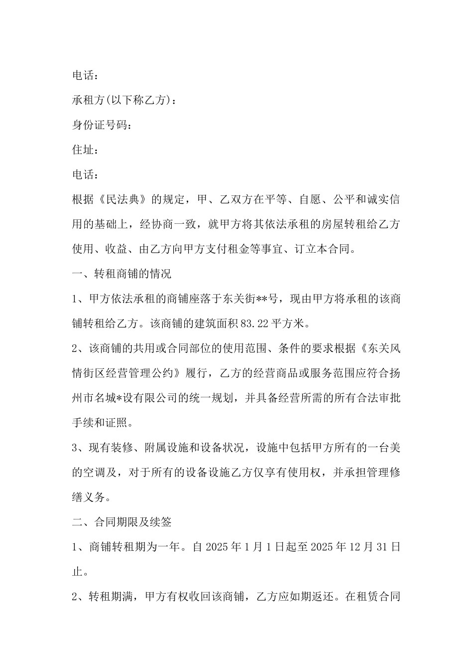 房屋转租合同范本_第2页