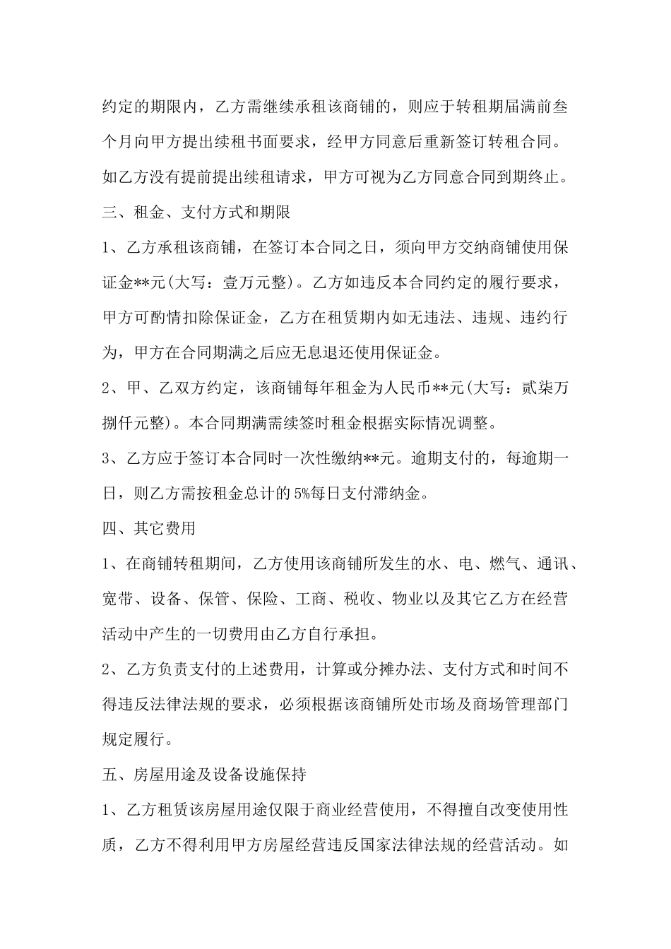 房屋转租合同范本_第3页