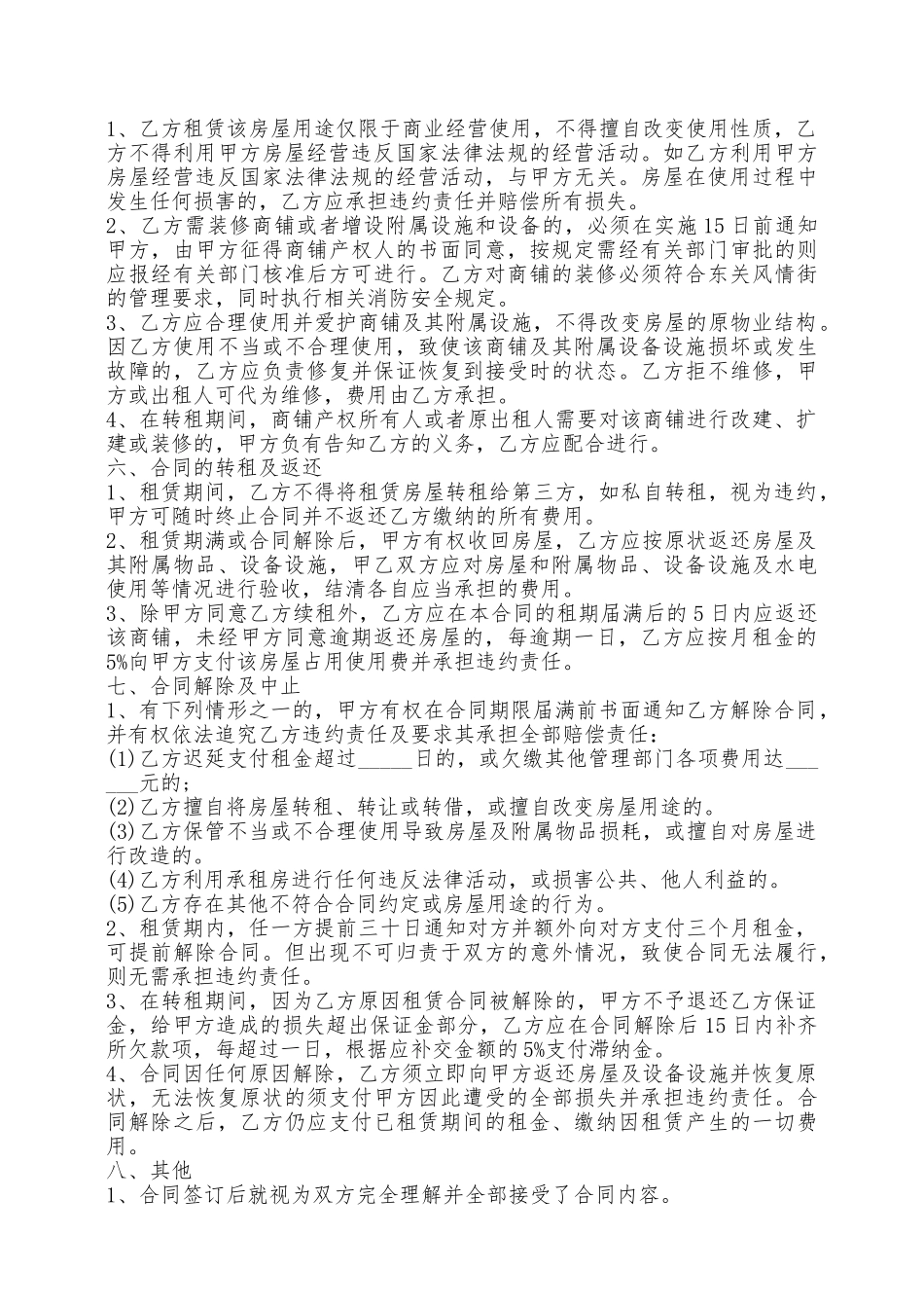 房屋转租合同范本——范本_第2页