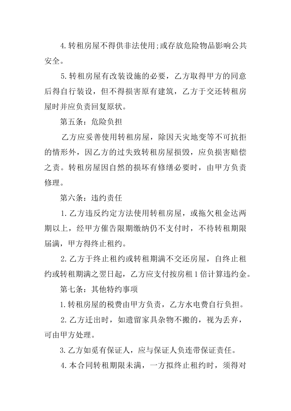 房屋转租的合同范本_第2页