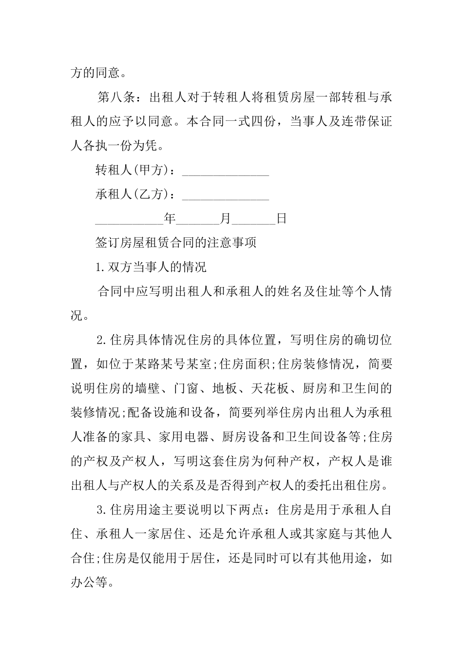 房屋转租的合同范本_第3页