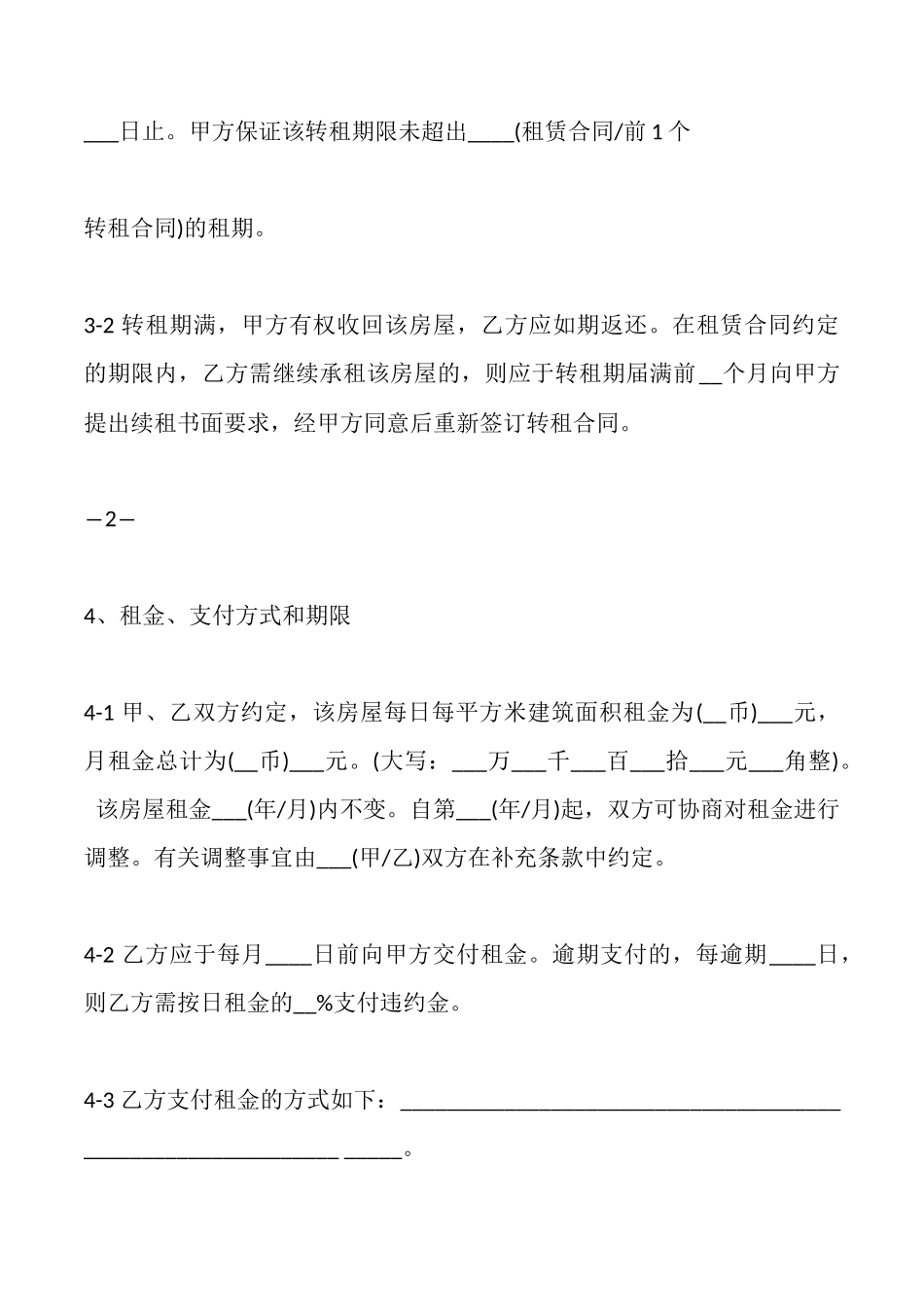 房屋转租租赁合同最新_第3页