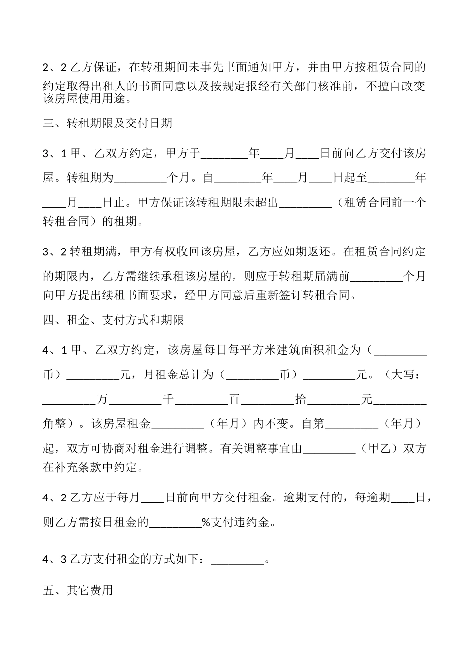 房屋转租热门版合同_第2页