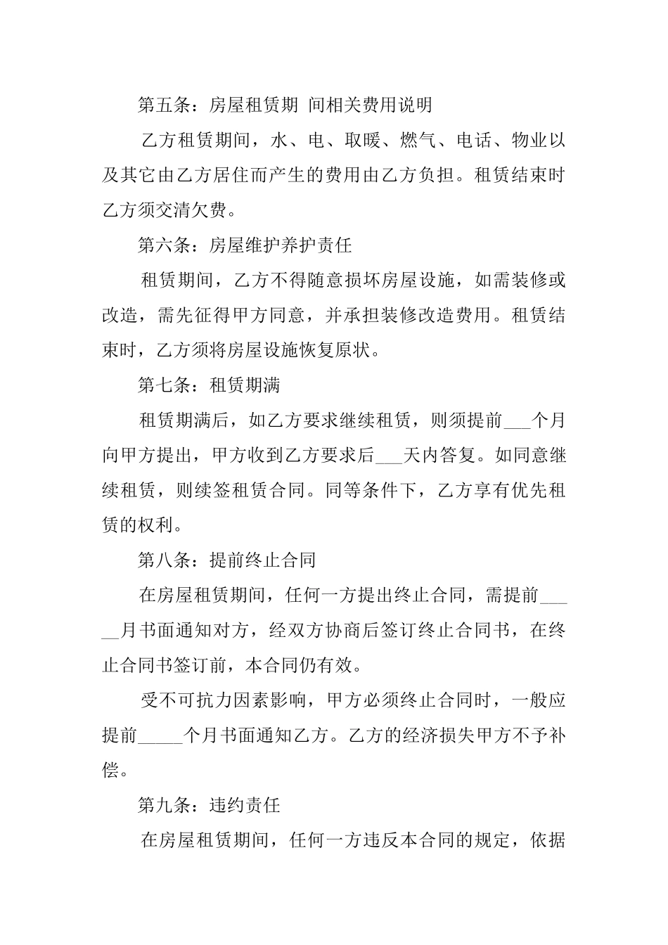 房屋转租的合同模板_第2页