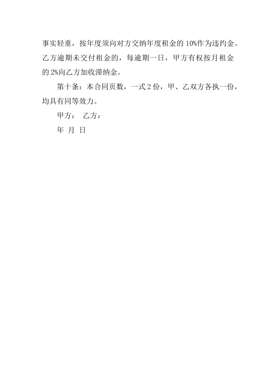 房屋转租的合同模板_第3页