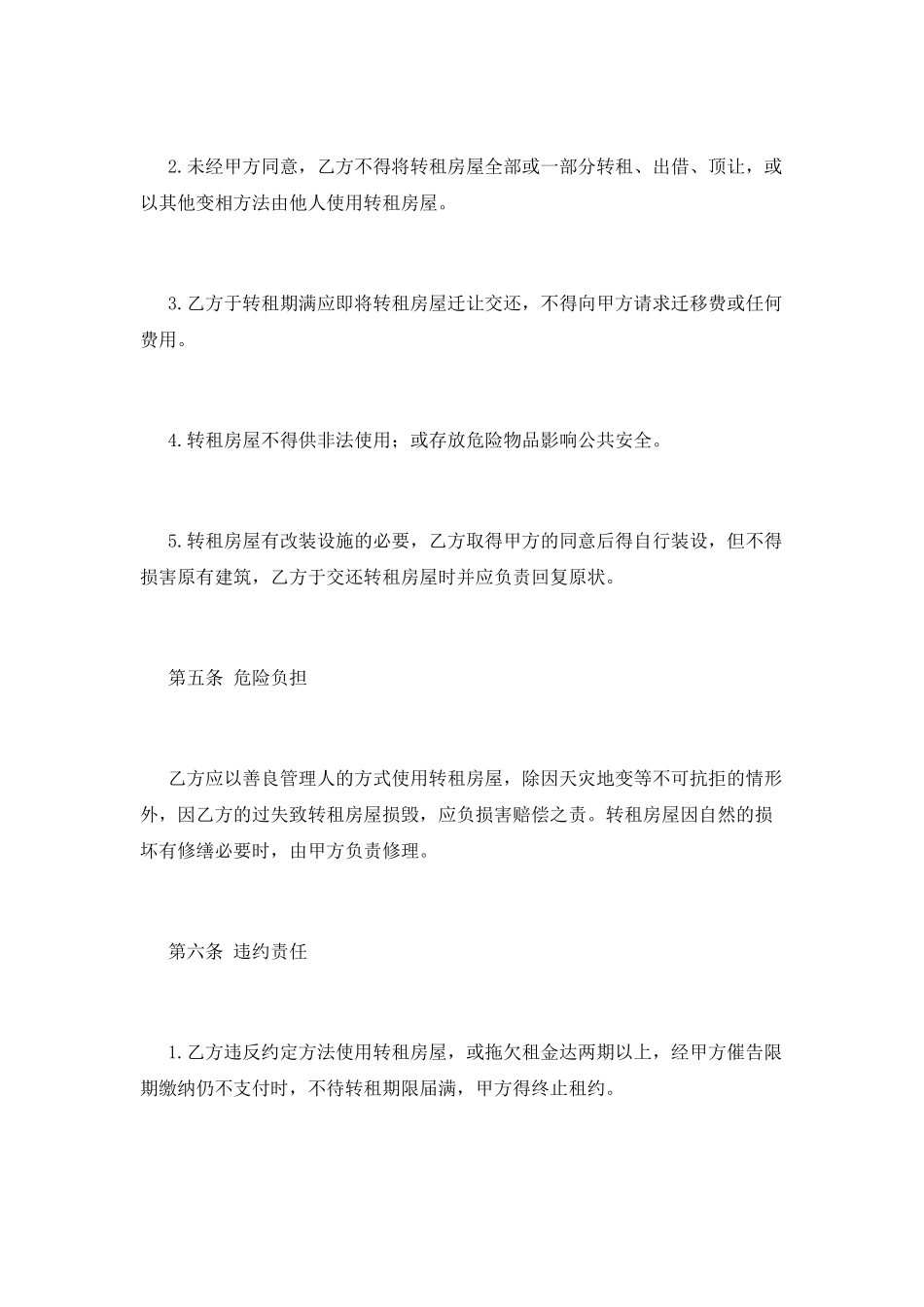 房屋转租合同范本标准本_第2页