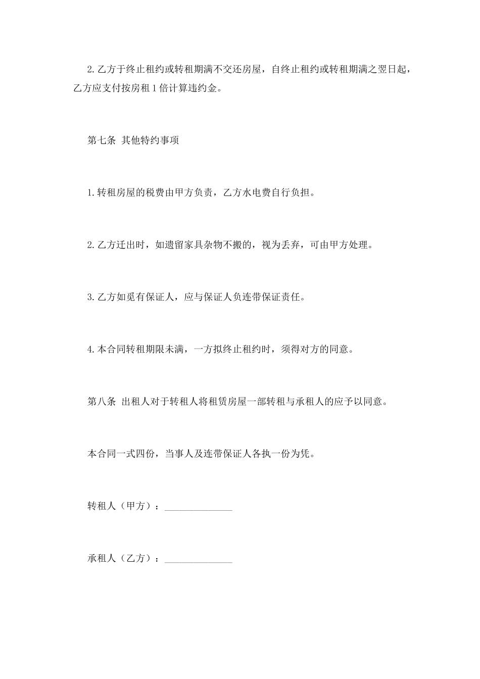 房屋转租合同范本标准本_第3页