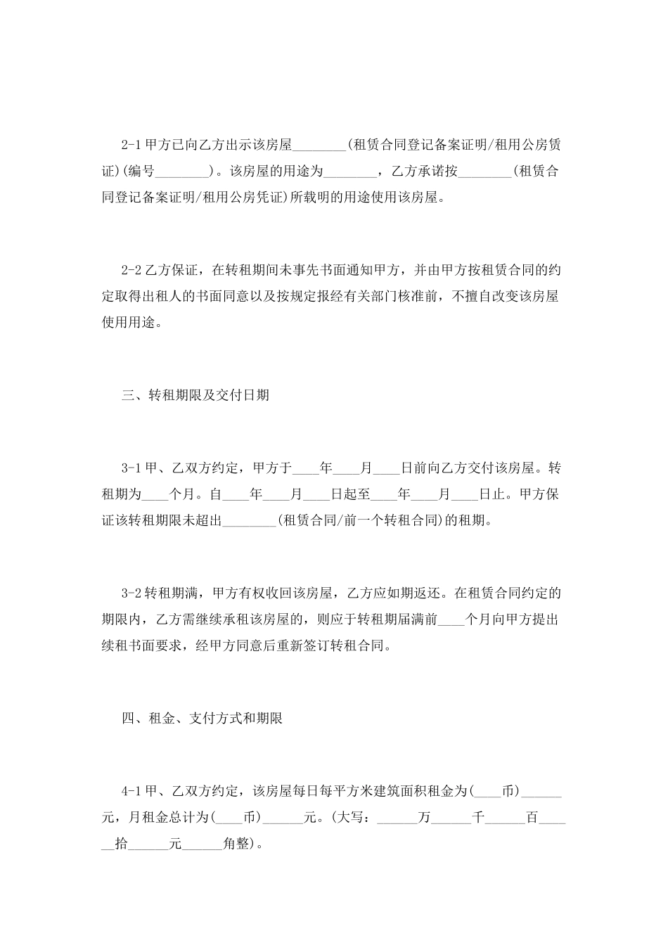 房屋转租简单合同范本_第2页
