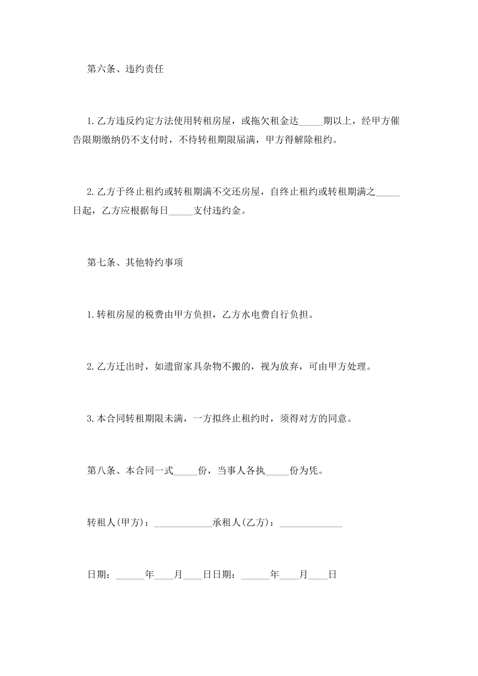 房屋转租简单合同范本(二)_第3页