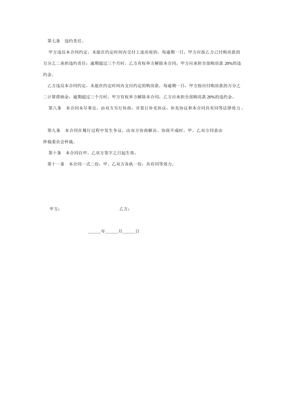 房屋转让协议书_第2页