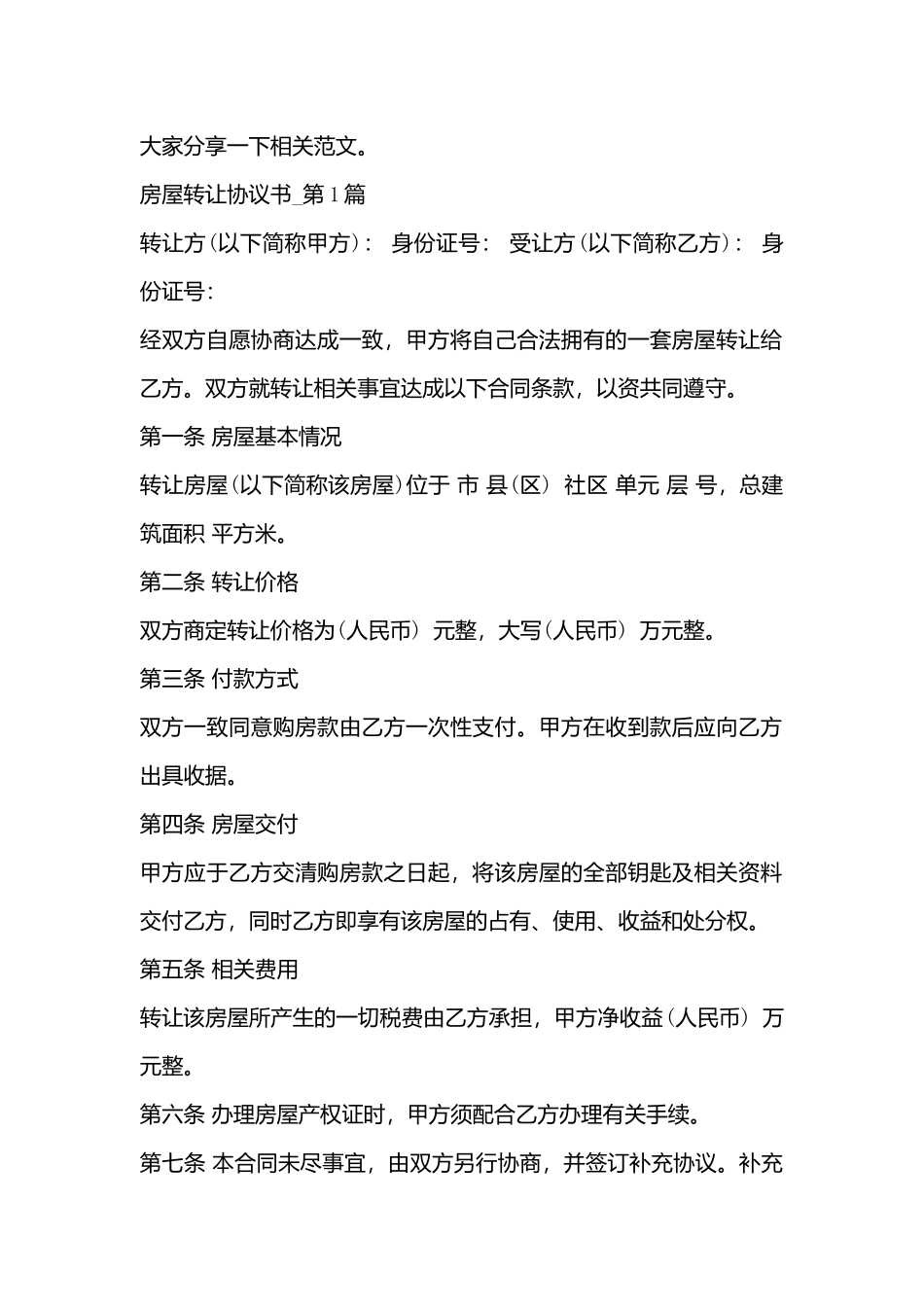 房屋转让协议书标准简洁_第3页