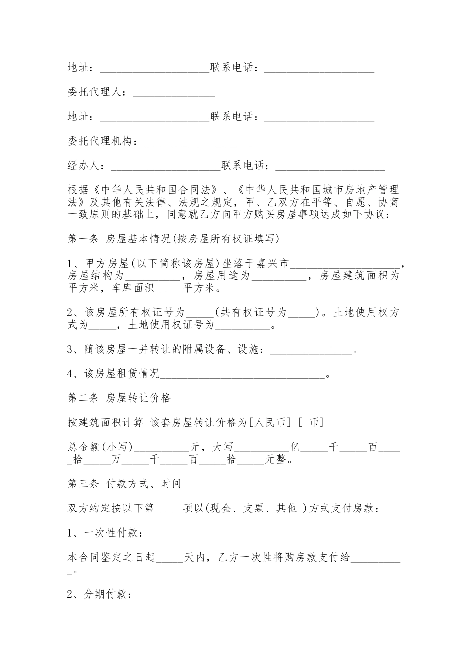 房屋转让协议一——范本_第2页