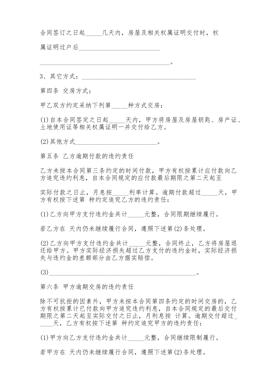 房屋转让协议一——范本_第3页