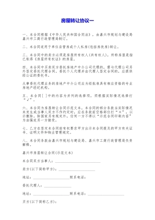 房屋转让协议一——范本